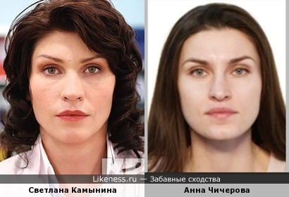 Светлана Камынина похожа на Анну Чичерову