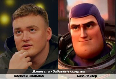 Базз Лайтер похож на Алексея Шальнова