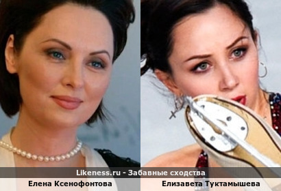 Елена Ксенофонтова и Елизавета Туктамышева