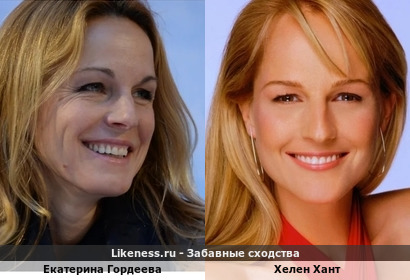 Екатерина Гордеева похожа на Хелен Хант