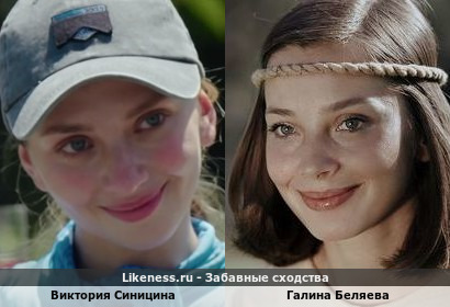 Виктория Синицина похожа на Галину Беляеву