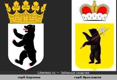 Герб Берлина похож на герб Ярославля