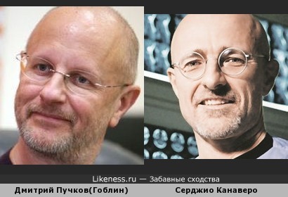 Дмитрий Пучков(Гоблин) похож на Серджио Канаверо