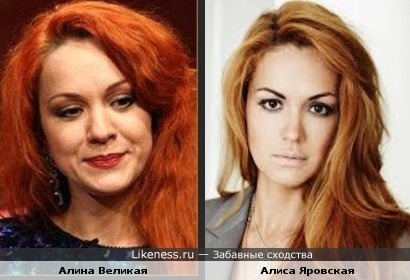 Алиса Яровская и Алина Великая