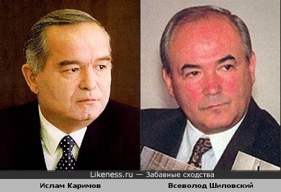 Ислам Каримов показался похожим на Всеволода Николаевича Шиловского
