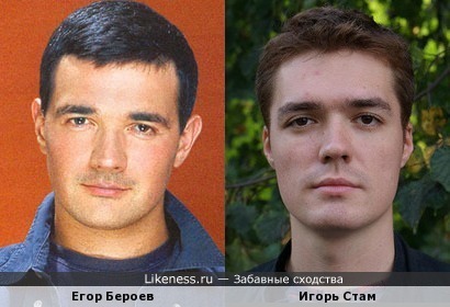 Егор Бероев и Игорь Стам