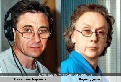Вячеслав Баранов и Вадим Демчог