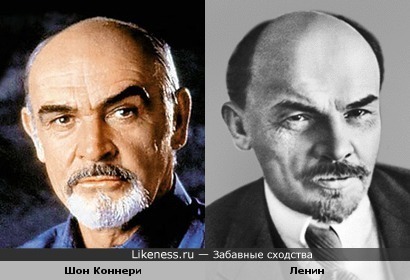 Шон Коннери и Владимир Ульянов (Ленин)