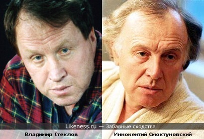Владимир Стеклов и Иннокентий Смоктуновский