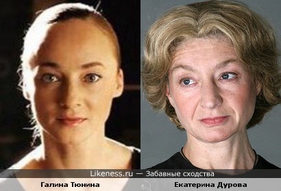 Галина Тюнина и Екатерина Дурова