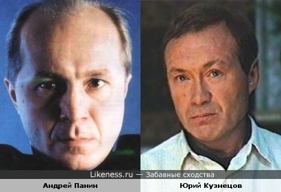 Андрей Панин и Юрий Кузнецов