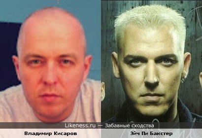 Владимир Кисаров на этом фото похож на Эйч Пи Бакстера