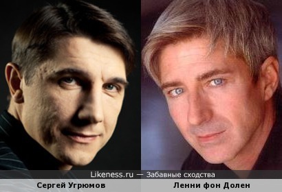 Сергей Угрюмов и Ленни фон Долен