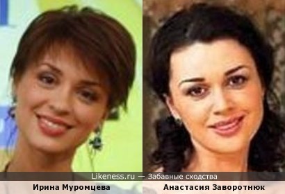 Ирина Муромцева и Анастасия Заворотнюк