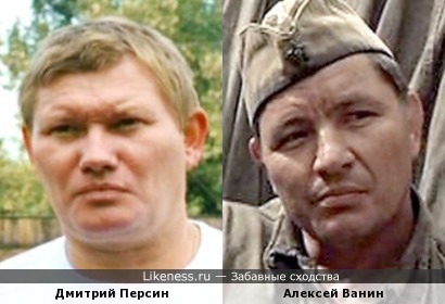 Дмитрий Персин и Алексей Ванин