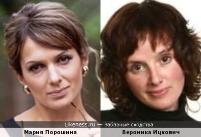 Мария Порошина и Вероника Ицкович (1-й вариант)