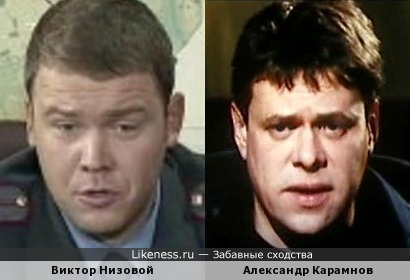 Виктор Низовой и Александр Карамнов