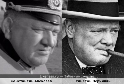 Константин Алексеев и Уинстон Черчилль