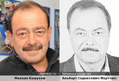 Михаил Кожухов и Альберт Мкртчян