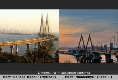 Мосты &quot;Бандра-Ворли&quot; (Мумбай) и &quot;Миллениум&quot; (Казань)