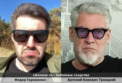 Федор Горожанко похож на Артемия Кивовича Троицкого