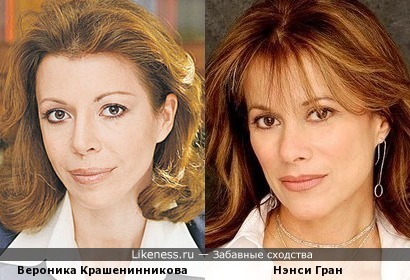 Вероника Крашенинникова и Нэнси Гран