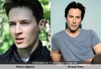 Павел Дуров похож на Киану Ривз