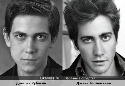 Дмитрий Кубасов похож на Джейка Гилленхаала