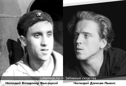Молодой Владимир Высоцкий похож на молодого Дамиана Льюиса