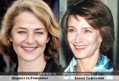 Шарлотта Рэмплинг и Елена Сафонова похожи