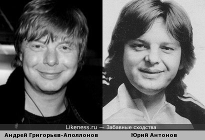 Андрей Григорьев-Аполлонов похож на Юрия Антонова