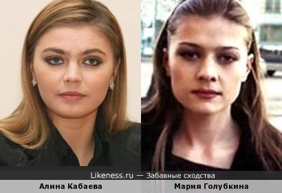 Алина Кабаева похожа на Марию Голубкину