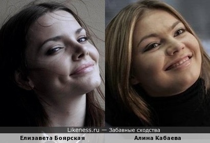 Елизавета Боярская и Алина Кабаева похожи