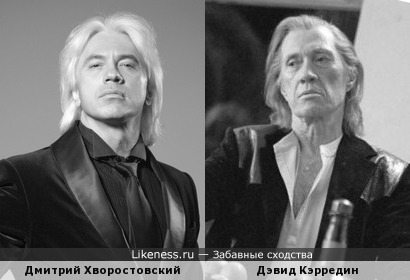 Дмитрий Хворостовский похож на Дэвида Кэрредина