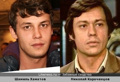 Шамиль Хаматов похож на молодого Николая Караченцова
