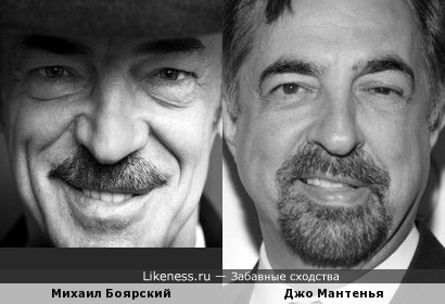 Михаил Боярский и Джо Мантенья похожи