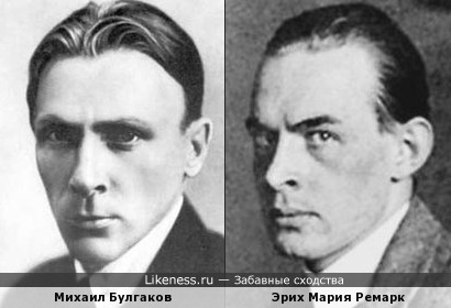 Михаил Булгаков и Эрих Мария Ремарк похожи