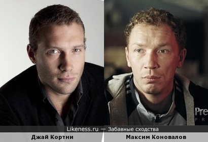 Джай Кортни похож на Максима Коновалова