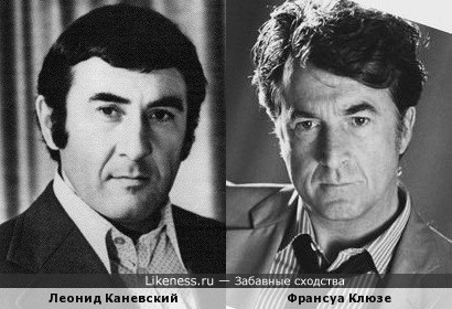 Леонид Каневский и Франсуа Клюзе похожи