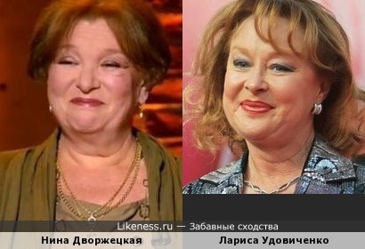 Нина Дворжецкая и Лариса Удовиченко похожи