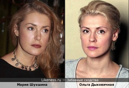 Мария Шукшина и Ольга Дыховичная похожи