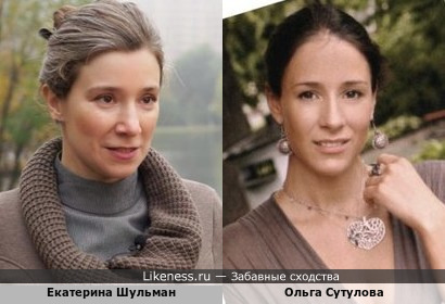 Екатерина Шульман и Ольга Сутулова похожи
