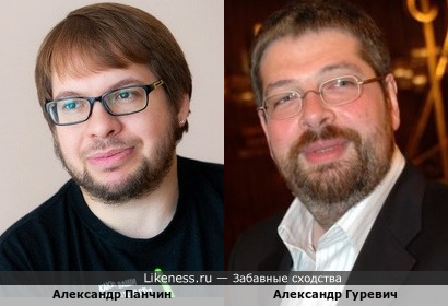 Александр Панчин похож на Александра Гуревича