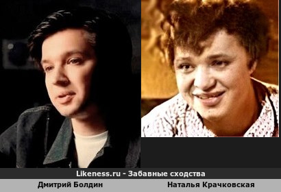 Дмитрий Болдин похож на Наталью Крачковскую в молодости