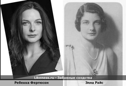 Ребекка Фергюсон как реинкарнация Эллы Райс