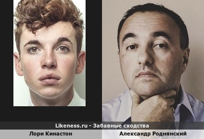 Лори Кинастон в возрасте будет выглядеть как Александр Роднянский