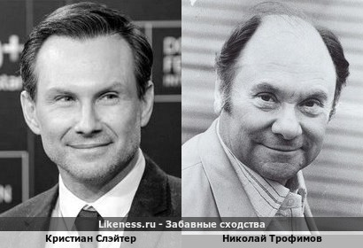 Кристиан Слэйтер становится все больше похож на Николая Трофимова