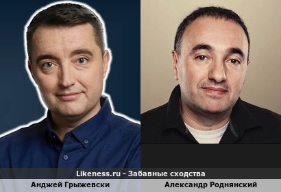 Анджей Грыжевски похож на Александра Роднянского