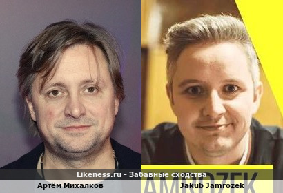 Артём Михалков похож на Якуба Ямрозека