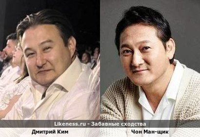 Дмитрий Ким похож на Чона Ман-Щика
